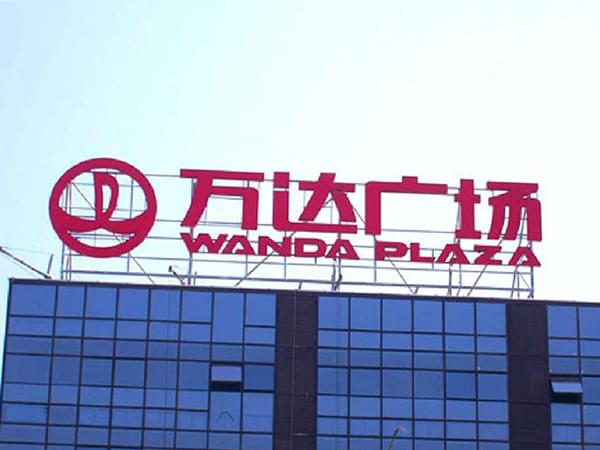 樓頂發光字宣傳效果僅此于電視