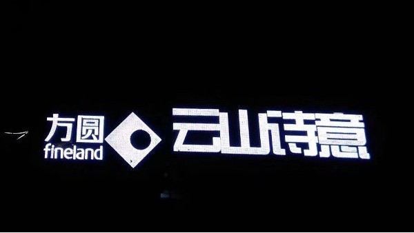 樓頂發光字經常閃爍哪些方面出了問題？-廣州卓盛標識