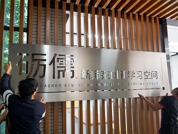 學校文化背景墻不銹鋼鏤空門牌 學校文化背景墻不銹鋼鏤空門牌