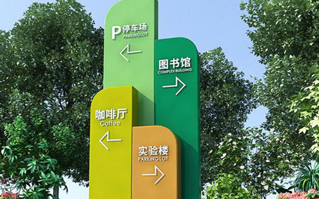 校園標(biāo)識(shí)標(biāo)牌的種類-廣州卓盛標(biāo)識(shí)
