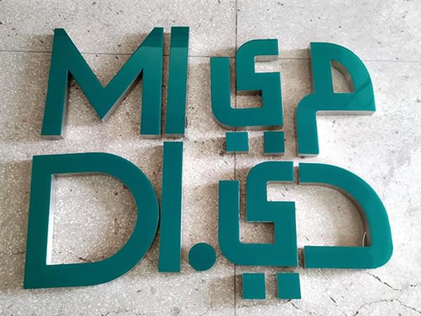 連鎖品牌門店不銹鋼樹脂發(fā)光字 連鎖品牌門店不銹鋼樹脂發(fā)光字