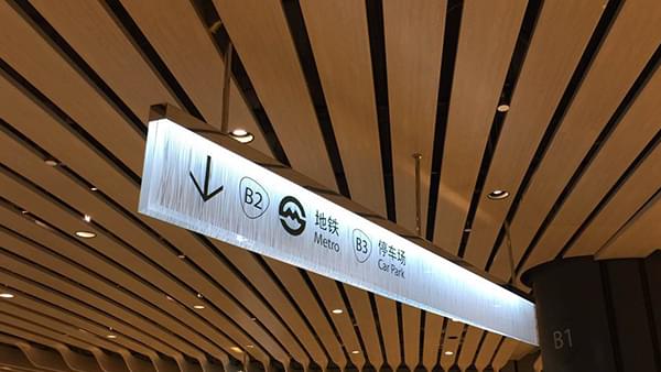標(biāo)識標(biāo)牌的制作工藝流程解析-廣州卓盛標(biāo)識