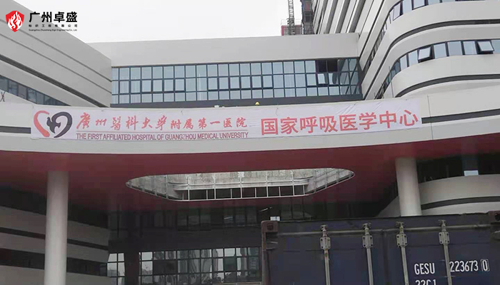 廣州呼吸中心醫(yī)院主圖-廣州卓盛標(biāo)識(shí)