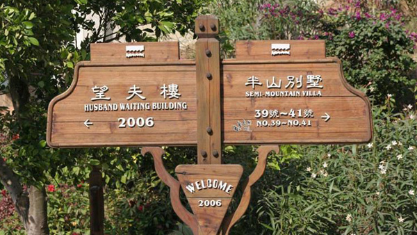 景區標識牌廠家-廣州卓盛標識