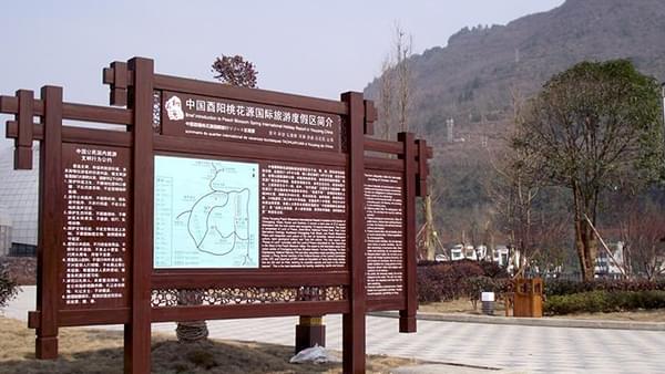 景區標識牌廠家-廣州卓盛標識