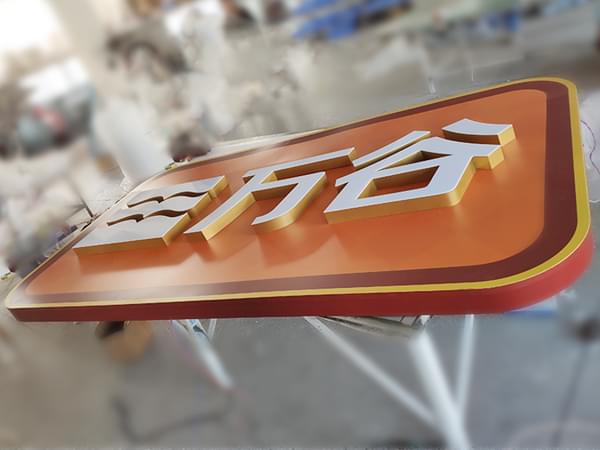企業(yè)裝飾發(fā)光字招牌燈箱