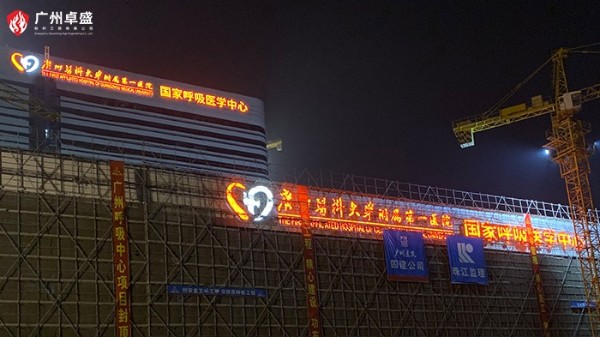 廣州卓盛帶您了解樓頂發(fā)光字制作光源要點