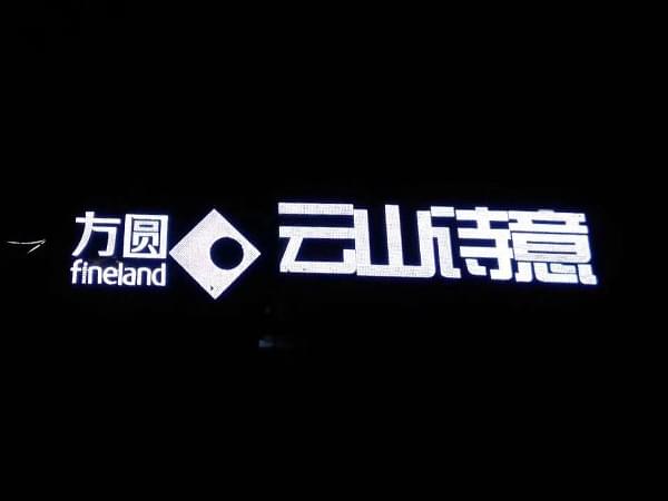 樓頂外露燈珠發光字有些地方不亮了是什么原因？-廣州卓盛標識